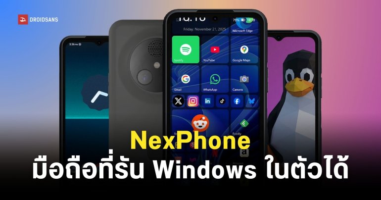 เปิดตัว NexPhone มือถือ Android ที่รัน Linux กับ Windows ได้