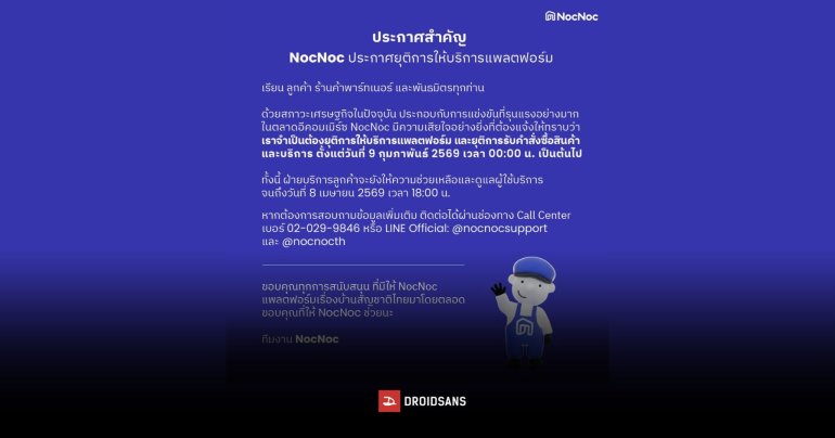 ‘NocNoc’ อีคอมเมิร์ซสัญชาติไทย ยุติธุรกิจหลังขาดทุนหนัก 1.8 พันล้านบาท