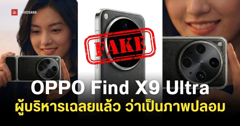 ภาพเรนเดอร์ของ OPPO Find X9 Ultra ดีไซน์แบบทูโทน ‘ไม่ใช่ดีไซน์จริง’
