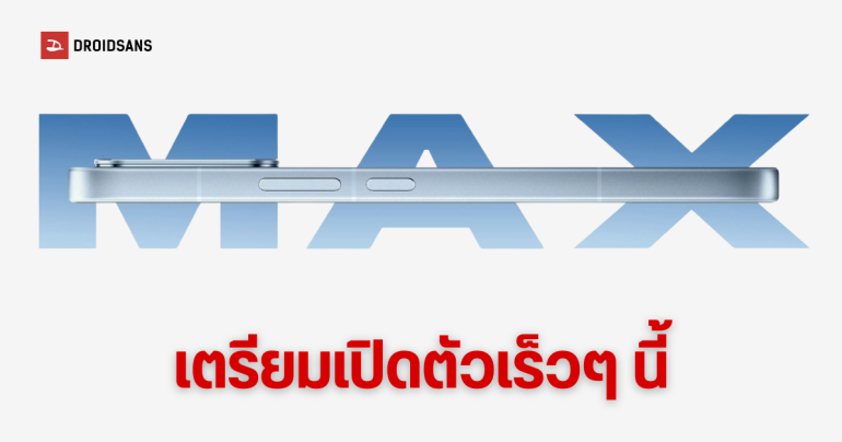 เปิดภาพดีไซน์ Redmi Turbo 5 Max จะมาพร้อมแบต 9,000 mAh ชิป Dimensity 9500s ว่าที่ POCO X8 Pro Max