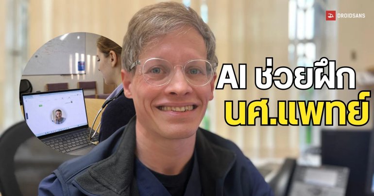 SimFlow.ai ปัญญาประดิษฐ์อัจฉริยะที่เข้ามาช่วยให้หมอเข้าใจคนไข้ได้ดียิ่งขึ้น