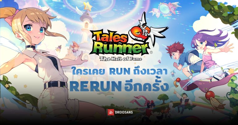 TalesRunner เตรียมเปิดเซิร์ฟไทยอีกครั้ง เตรียมเปิดลงทะเบียนล่วงหน้าเร็ว ๆ นี้