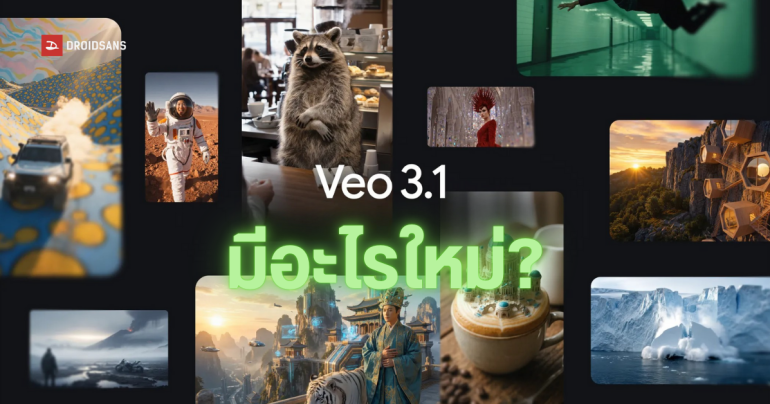 สรุป Veo 3.1 อัปเกรดใหญ่ เจนวิดีโอแนวตั้ง 9:16 ได้แล้ว ชัด 4K พร้อมใช้บน Gemini, YouTube Short รวมถึง Gemini API
