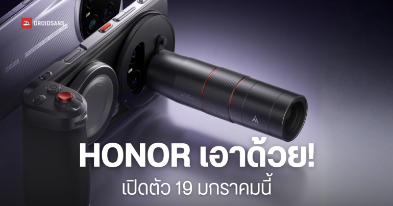 HONOR Magic8 RSR Porsche Design สมาร์ทโฟนกล้อง 200MP จะมาพร้อมเลนส์เสริม ซูมไกลเทียบชั้นกล้องโปร