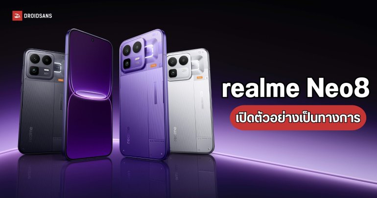 เปิดตัว realme Neo8 เกมมิ่งโฟนนักฆ่าเรือธง ด้วยขุมพลังของ Snapdragon 8 Gen 5 พร้อมแบตฯ 8,000mAh ในราคาหมื่นต้น ๆ