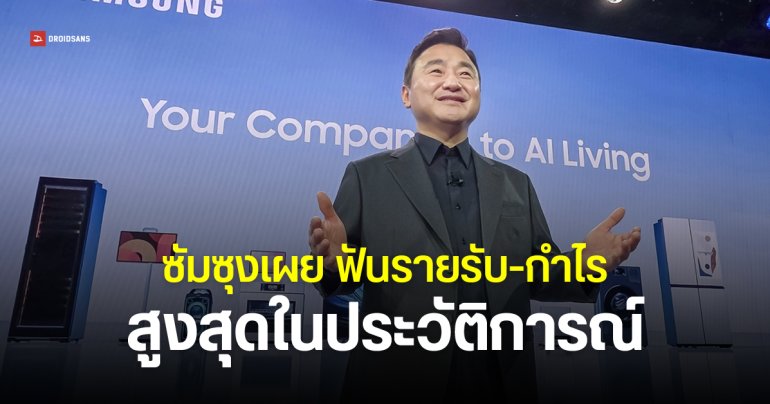 Samsung คาดการณ์ไตรมาส 4 ปี 2025 ฟันกำไรจากการดำเนินงาน 20 ล้านล้านวอน สูงสุดเป็นสถิติใหม่