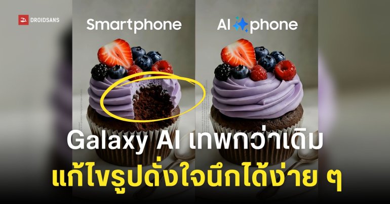 Samsung ปล่อยทีเซอร์กล้อง และฟีเจอร์ “แต่งรูปด้วย AI” ที่ล้ำกว่าเดิม