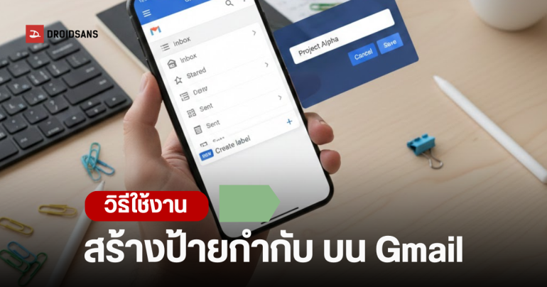 สิ้นสุดการรอคอย Gmail บน Android สร้าง Label (ป้ายกำกับ) ใหม่ ได้แล้ว หลัง iPhone ได้ใช้มาก่อนนานแล้ว