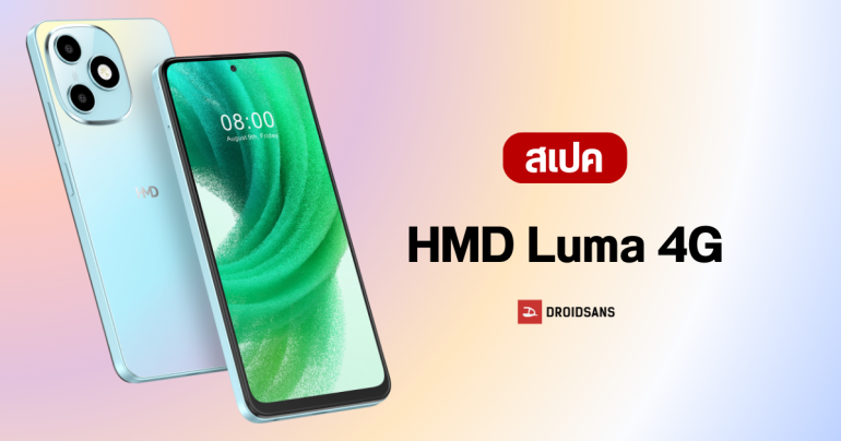 HMD Luma 4G หน้าจอใหญ่ 6.67 นิ้ว 120Hz กล้อง 50MP แบตอึด 5,000mAh