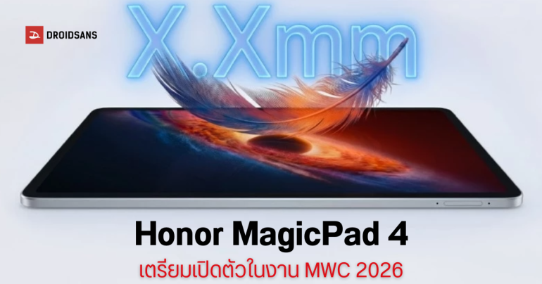 HONOR MagicPad 4 แท็บเล็ตตัวแรง จอใหญ่ 12.3 นิ้ว 165Hz เครื่องบาง 4.x มม. จ่อเปิดตัวเร็วๆ นี้