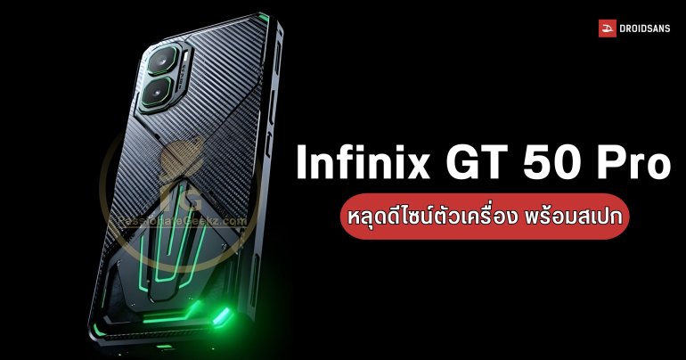 Infinix GT 50 Pro ยืนยันใช้ชิป Dimensity 8400 Ultimate + RAM 12GB