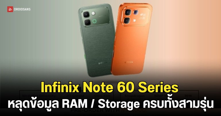 Infinix Note 60 Pro ยืนยันใช้ชิป Snapdragon 7s Gen4 มาพร้อมแบตอึด 6,500mAh