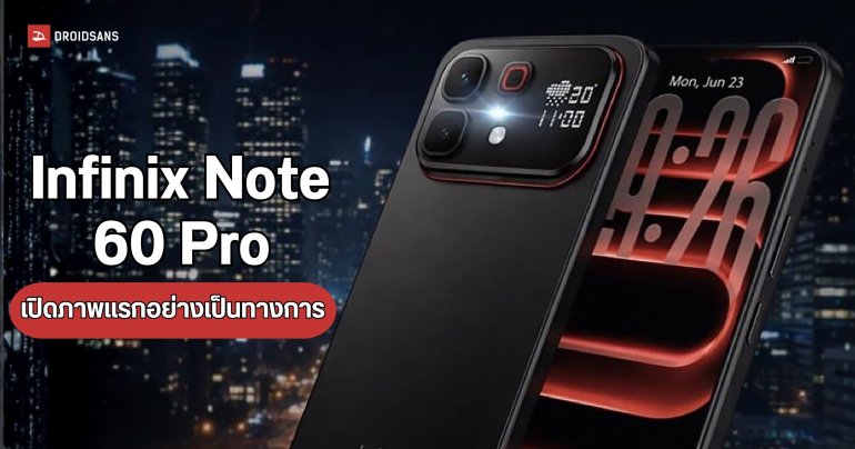 Infinix Note 60 Pro เผยฝาหลังคล้าย iPhone 17 Pro Max แต่มีจอแบบ Nothing Phone (3)