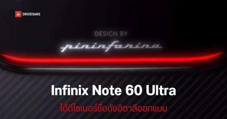 Infinix Note 60 Ultra ผ่านรับรอง FCC แล้ว เผยสเปคแบต 2 ความจุ ชิป Dimensity 8400 รองรับสื่อสารผ่านดาวเทียม
