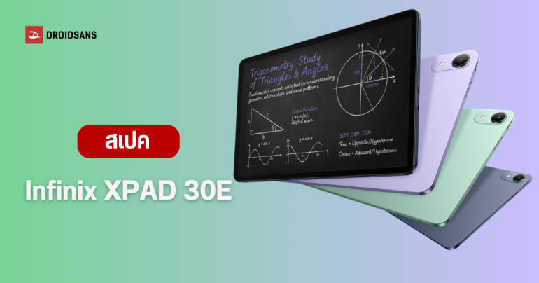 Infinix XPAD 30E แท็บเล็ตจอ 11 นิ้ว ใส่ซิม 4G มาพร้อม AI Tutor และคลังความรู้ฟรี 120,000 รายการ ราว 4,500 บาท