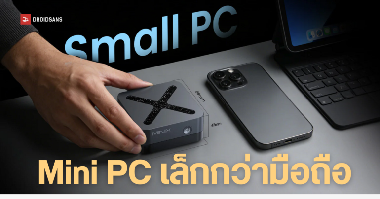 Minix Neo Z95 มินิพีซีไซซ์จิ๋ว เล็กกว่ามือถือ แต่พลัง Intel N95 เอาอยู่ทุกงานเอกสาร