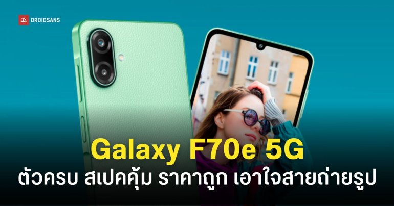 Samsung ปล่อยทีเซอร์ Galaxy F70 Series มือถือเน้นกล้องรุ่นใหม่