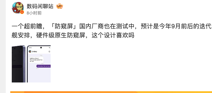 เผยเรือธงแบรนด์จีนซุ่มพัฒนา ‘จอกันเผือก’ คาดประเดิมใช้กันยายนนี้