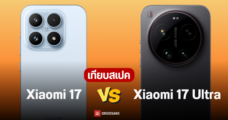ราคาไทย Xiaomi 17, Xiaomi 17 Ultra มือถือกล้อง Leica เซนเซอร์ 1 นิ้ว และชิป Snapdragon 8 Elite Gen 5