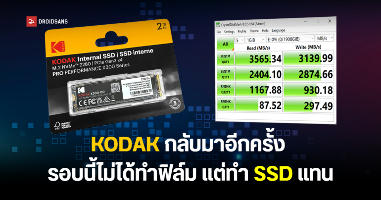 KODAK กลับมาอีกครั้ง รอบนี้ไม่ได้ทำฟิล์ม แต่ทำ SSD M.2  PCIe 3.0 บน PC เน้นความอึดถึกทน อ่านเขียน 900 TBW ก็ไม่พัง