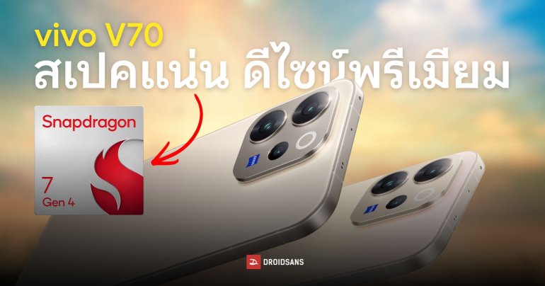 ราคาไทย vivo V70 เริ่มต้น 15,999.- กล้องเลนส์ ZEISS ซูมเป๊ะ ถ่ายพอร์ตเทรตสวย ถ่ายวิดีโอ 4K 60fps ได้