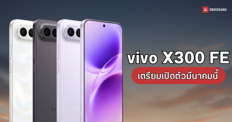 vivo X300 FE ยืนยันใช้ชิป Snapdragon 8 Gen 5 พร้อม RAM 12GB หลังโผล่บน Geekbench