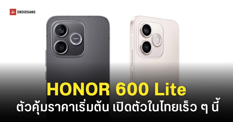 ผ่าน กสทช. อีกรุ่น HONOR 600 Lite ปรับดีไซน์ พร้อมรายละเอียดสเปคชิป Dimensity 7100