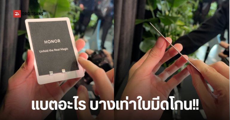 พาไปสัมผัส Honor Silicon-Carbon Blade Battery บางเฉียบ จะดันให้จุมากกว่า 7,000 mAh ในงาน MWC 2026