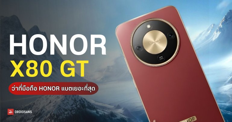 หลุดสเปก Honor X80 GT จัดแบตจุก ๆ 13,080mAh พร้อมชิป Snapdragon 8 Gen 3