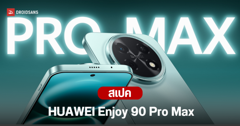 เปิดตัว HUAWEI Enjoy 90 Pro Max มือถือแบต 8,500mAh ชิป Kirin 8000
