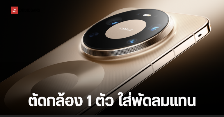 Huawei เปิดจอง Mate 80 Pro Max รุ่น Wind Edition สมาร์ทโฟนตัวท็อปที่มาพร้อมพัดลมระบายอากาศ