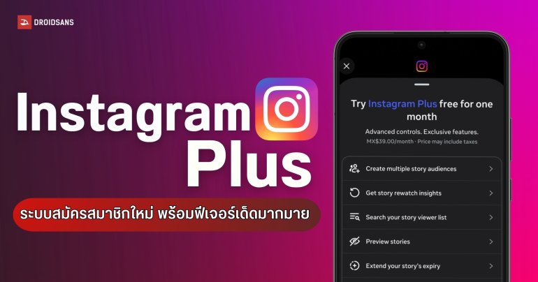 Instagram Plus บริการใหม่ 64 บาท/เดือน แลกฟีเจอร์เด็ดส่องสตอรี่แบบไม่ระบุตัวตนได้