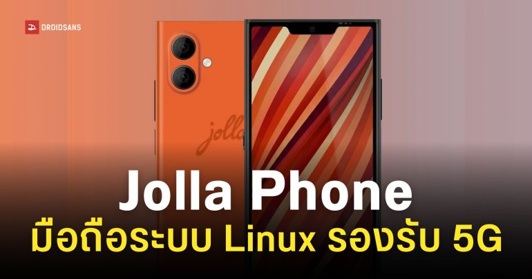 Jolla Phone มือถือระบบ Linux ที่มาพร้อมดีไซน์ และฟังก์ชันไม่เหมือนใคร