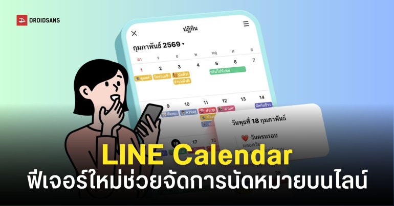 วิธีใช้ LINE Calendar คิวเยอะ นัดหมายแน่น จัดการได้ง่าย ๆ ไม่มีเบลอ ไม่มีลืม