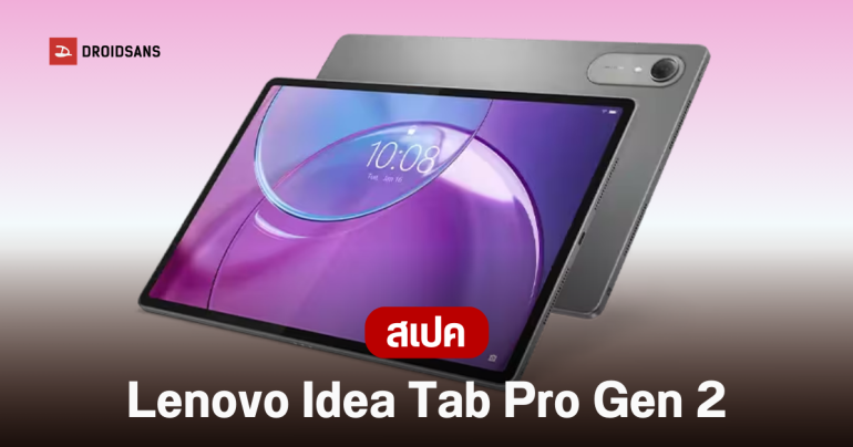 เปิดตัว Lenovo Idea Tab Pro Gen 2 แท็บเล็ตจอ 13 นิ้ว 3.5K ชิป Snapdragon 8s Gen 4 ตอบโจทย์สายทำงานและบันเทิง