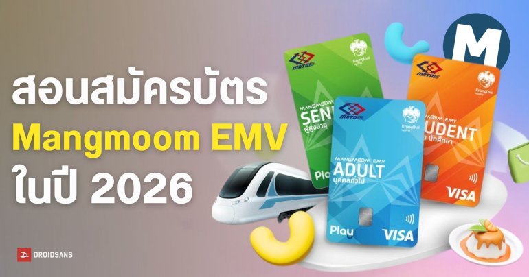 อัปเดตวิธีสมัครบัตรโดยสาร MRT หลังเตรียมเปลี่ยนมาใช้ระบบ EMV 100%