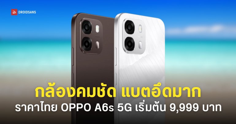 ราคาไทย OPPO A6s 5G กล้องชัด 50MP ใช้งานง่าย แบตเตอรี่อึดข้ามวัน 7,000mAh ชาร์จเร็ว 80W