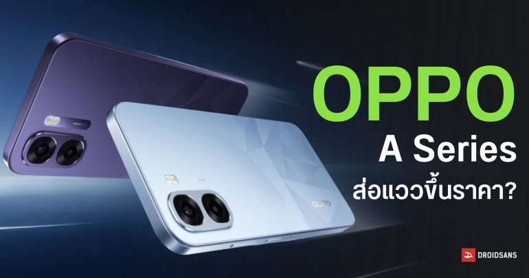 OPPO อาจขึ้นราคามือถือรุ่นเล็กซีรีส์ A และ K ประเดิม 16 มีนาคมนี้