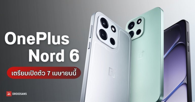 OnePlus Nord 6 จ่อเปิดตัว 7 เม.ย. นี้ ลุ้นมาพร้อมรุ่นพิเศษ Naruto Edition