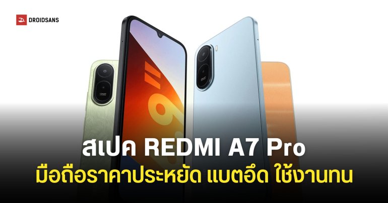 เปิดตัว REDMI A7 Pro สเปคใส่ microSD เพิ่มได้ จอใหญ่ 6.9 นิ้ว 120Hz คอนเฟิร์มเข้าไทยแน่นอน !
