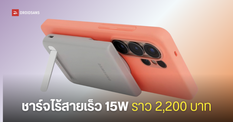 Samsung เปิดราคาพร้อมวางขาย Magnet Wireless Battery Pack พาวเวอร์แบงค์แม่เหล็ก Qi2 รุ่นแรกแล้ว