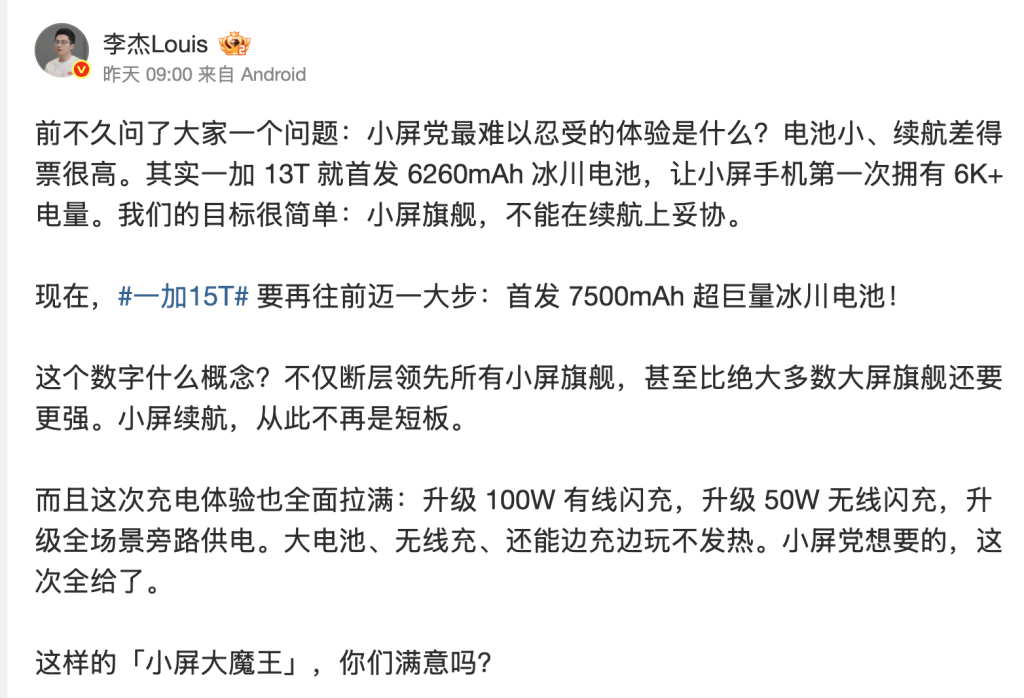 OnePlus 15T คอนเฟิร์มยัดแบตให้จุก ๆ 7,500mAh พร้อมรองรับชาร์จไว 100W