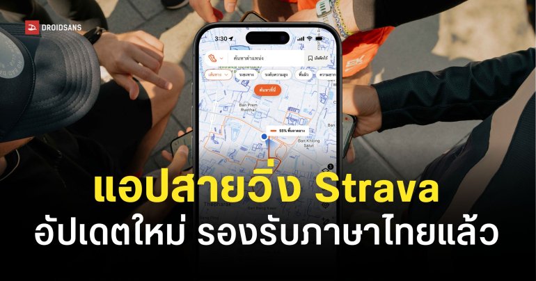 วิธีเปลี่ยนภาษาในแอป Strava หลังจากรองรับภาษาไทยเป็นที่เรียบร้อย