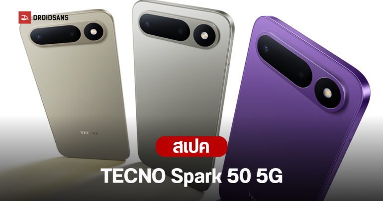 เปิดตัว TECNO Spark 50 5G สมาร์ทโฟนแบต 6,500 mAh ชิป Dimensity 6400 ดีไซน์กล้องแนวนอน