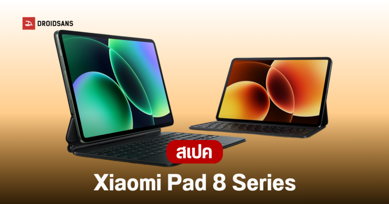 ราคาไทย Xiaomi Pad 8 Series แท็บเล็ต AI ตัวแรง สเปคเรือธง ดีไซน์บางเฉียบ ที่สายทำงานต้องมี