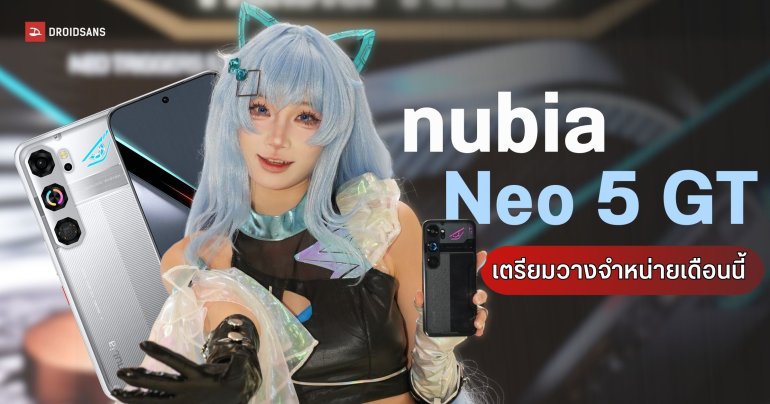 Nubia Neo 5 GT มือถือเกมมิ่ง ชูจุดเด่นพัดลมระบายความร้อนราคาเริ่มต้น 14,xxx บาท