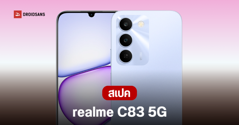 realme C83 5G มือถือแบตอึด 7,000 mAh จอลื่น 144Hz ในราคาสุดคุ้ม