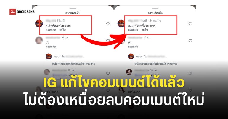 Instagram อัปเดตฟีเจอร์ใหม่ ‘แก้ไขคอมเมนต์’ ไม่ต้องลบแล้วเมนต์ใหม่