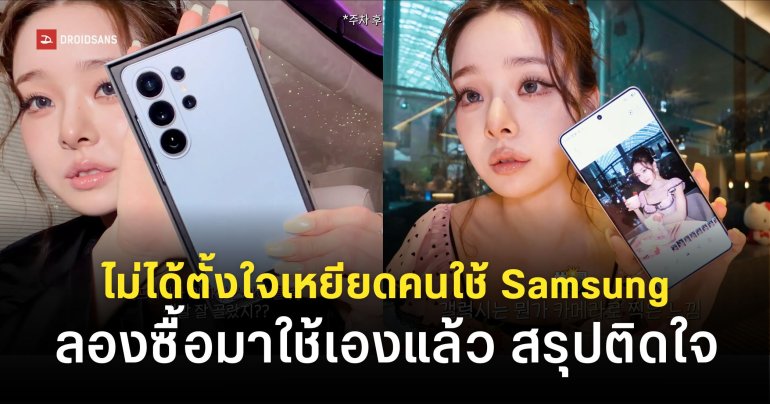 เน็ตไอดอลสาว ‘ซงจีอา’ ชี้แจงปมดราม่าเหยียดคนใช้ Samsung Galaxy