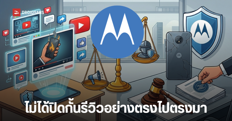 สรุปดราม่าร้อน Motorola อินเดีย ฟ้องอินฟลูเอนเซอร์ 300 ราย ฐานปล่อยข่าวลือทำแบรนด์เสียหาย บอกเครื่องระเบิด